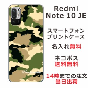 Xiaomi Redmi Note10 JE XIG02 ケース シャオミ レッドミー ノート10JE カバー らふら 名入れ 迷彩
