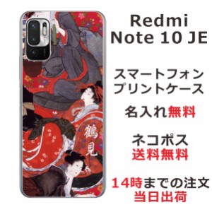Xiaomi Redmi Note10 JE XIG02 ケース シャオミ レッドミー ノート10JE カバー らふら 名入れ 和柄プリント 花魁