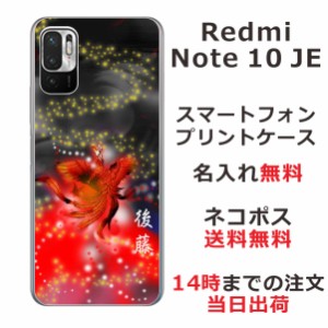 Xiaomi Redmi Note10 JE XIG02 ケース シャオミ レッドミー ノート10JE カバー らふら 名入れ 和柄プリント 鳳凰赤