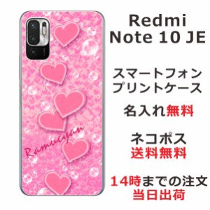 Xiaomi Redmi Note10 JE XIG02 ケース シャオミ レッドミー ノート10JE カバー らふら 名入れ キラキラハート