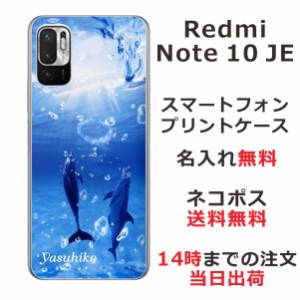 Xiaomi Redmi Note10 JE XIG02 ケース シャオミ レッドミー ノート10JE カバー らふら 名入れ ドルフィンリング