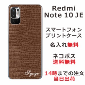 Xiaomi Redmi Note10 JE XIG02 ケース シャオミ レッドミー ノート10JE カバー らふら 名入れ クロコダイル