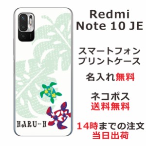 Xiaomi Redmi Note10 JE XIG02 ケース シャオミ レッドミー ノート10JE カバー らふら 名入れ ハワイアンホヌ