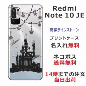 Xiaomi Redmi Note10 JE XIG02 ケース シャオミ レッドミー ノート10JE カバー らふら スワロフスキー 名入れ ナイトキャッスル