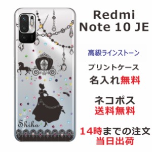 Xiaomi Redmi Note10 JE XIG02 ケース シャオミ レッドミー ノート10JE カバー らふら スワロフスキー 名入れ シンデレラ