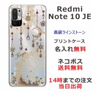 Xiaomi Redmi Note10 JE XIG02 ケース シャオミ レッドミー ノート10JE カバー らふら スワロフスキー 名入れ ジェル風 ドリームランド