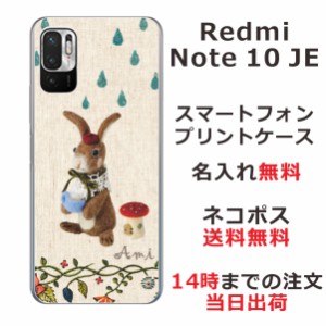 Xiaomi Redmi Note10 JE XIG02 ケース シャオミ レッドミー ノート10JE カバー らふら 名入れ 雨降りうさぎ