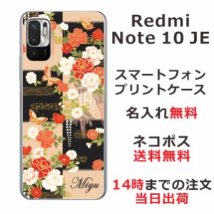 Xiaomi Redmi Note10 JE XIG02 ケース シャオミ レッドミー ノート10JE カバー らふら 名入れ 和柄 牡丹