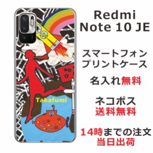 Xiaomi Redmi Note10 JE XIG02 ケース シャオミ レッドミー ノート10JE カバー らふら 名入れ ちょっと宇宙へ