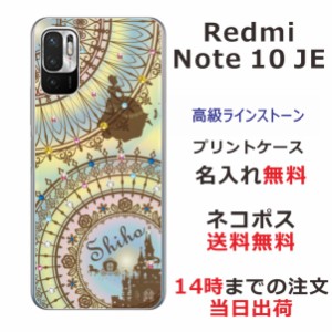 Xiaomi Redmi Note10 JE XIG02 ケース シャオミ レッドミー ノート10JE カバー らふら スワロフスキー 名入れ ステンドグラス調 シンデレ