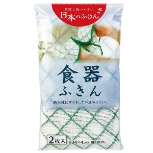 ふきん　食器用綿柄ふきん　2枚入り （ フキン 布巾 キッチン用品 キッチン雑貨 食器用 食卓用 綿100％ コットン 食器拭き キッチン ）