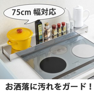 コンロ 油 はね 防止の通販｜au PAY マーケット