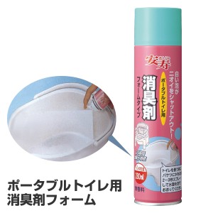 消臭剤フォーム　ポータブルトイレ用　280ml （ 介護用品 安寿 消臭剤　泡状　無香料　福祉用具 ）