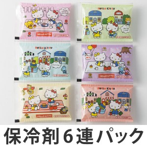 保冷剤　6連パック　子供用　ハローキティ　キャラクター （ お弁当 こども 保冷 弁当箱 6個セット セット お弁当グッズ 日本製 遠足 運