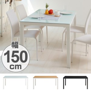 ダイニングテーブル　ガラス天板　スチールフレーム　ARGANO　幅150cm （ 送料無料 机 食卓 食事用机 食事用テーブル テーブル 食事テー