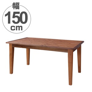 ダイニングテーブル　食卓　天然木　ヘリンボーン　幅150cm （ 送料無料 テーブル 150cm ダイニング テーブル 木製 150 4人掛け 4人 木目