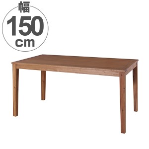 ダイニングテーブル 食卓 エスニック調 天然木 オイル仕上 アルンダ 幅150cm （ 送料無料 テーブル 食卓テーブル 机 木製 つくえ 木製テ