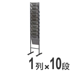 【法人限定】 パンフレットスタンド　1列　10段 （ 送料無料 パンフレットラック パンフレッドスタンド マガジンラック 業務用 店舗用品 