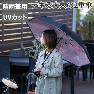 傘 晴雨兼用 逆さに開く2重傘 circus Dot サーカス 長傘 二重傘 （ カサ かさ 雨傘 日傘 アンブレラ UV対策 通勤 通学 洋傘 晴雨傘 2重構