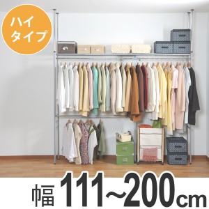 突っ張り　クローゼット　ハンガーラック　浅型　ハイタイプ　幅111〜200cm （ 送料無料 つっぱり 伸縮 突張り ラック 壁面収納 収納 ス