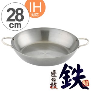 鉄なべ　IH対応　両手鍋　匠の技　28cm （ 鉄製 日本製 ガス火対応 キッチン用品 調理器具 ）