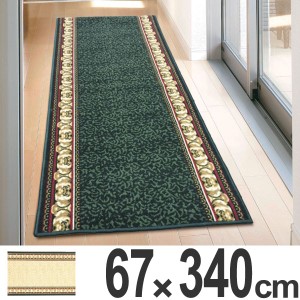 廊下　カーペット　廊下敷き　アイラス　67×340cm （ 送料無料 廊下用 ロングカーペット 廊下マット 廊下用カーペット 廊下カーペット 