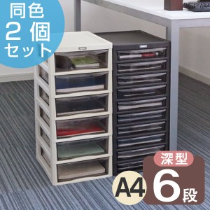 レターケース A4 深型 6段 同色2個セット 書類ケース 書類収納 （ 送料無料 書類 収納ケース 棚 整理 収納ボックス 収納 透明 ケース 引