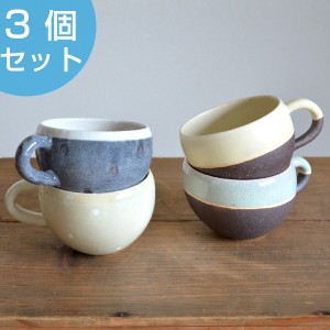 マグカップ 287ml ネージュ コップ マグ 美濃焼 陶器 同色3個セット （ 食器 北欧 カップ 送料無料 日本製 ）