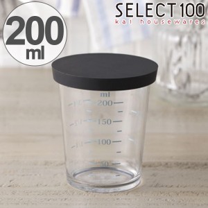 計量カップ 貝印 セレクト100GL フタ付き計量カップ 200ml （ SELECT100 計量コップ メジャーカップ 0.2L メジャーコップ 計量器具 フタ