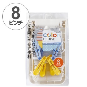 洗濯ハンガー　color CRUISE すき間ハンガーピンチ 8ピンチ （ ハンガー 洗濯 物干し 洗濯物 洗濯物干し 角ハンガー ピンチハンガー ピン