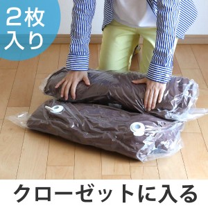 圧縮袋 ふとん　掛け布団用　2枚入り　80×100cm　圧縮パック　クローゼット収納 （ 収納 布団収納 クローゼット 圧縮 布団袋 収納袋 圧