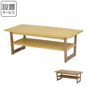 ローテーブル 無垢 カフェテーブル 天然木 幅110cm （ 開梱設置 送料無料 木製 木目 センターテーブル テーブル 長方形 机 リビングテー