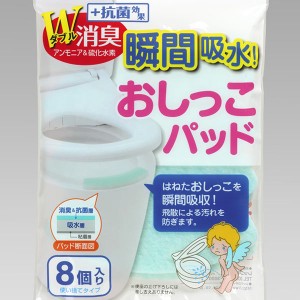 消臭おしっこパッド　8個入り （ おしっこ吸い取りパット トイレパッド 便器　汚れ防止　シート　臭い取り　消臭剤　 ）