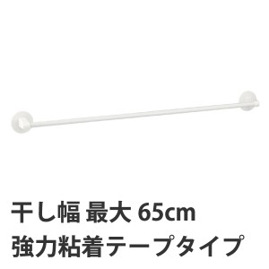 タオル掛け　全長72cm　粘着テープ　耐水シート付き （ タオルバー タオルハンガー 強力粘着テープ タオルホルダー 粘着タイプ 干し幅65c