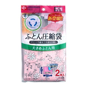 圧縮袋 ふとん 不織布布団圧縮袋 （ 布団圧縮袋 圧縮袋 布団収納 布団収納袋 海外製掃除機対応 収納袋 自動ロック式 押入れ収納 ）