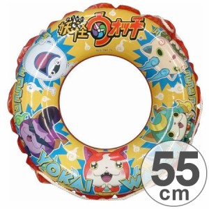 浮き輪　55cm　妖怪ウォッチ　キャラクター　子供用 （ 浮輪 うきわ ウキワ 浮き袋　浮き具　水遊び　水あそび　妖怪ウオッチ ）