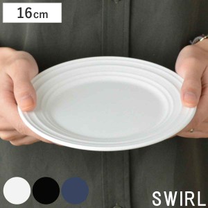 プレート　16cm　洋食器　SWIRL　スワール （ 食器 陶器 皿 中皿 器 電子レンジ対応 食洗機対応 おしゃれ ）