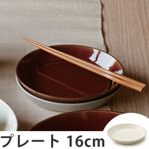 プレート　16cm　オーディナリー　洋食器　日本製 （ 皿 食器 器 お皿 電子レンジ対応 和食器 白 小皿 おしゃれ お洒落 オシャレ 粉引き 