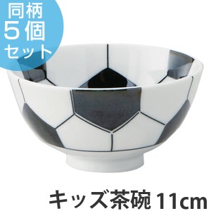 茶碗　サッカーボール　飯碗　子供用　磁器　日本製　同柄5個セット （ サッカー ボール 柄 食器 ご飯茶碗 食洗機対応 電子レンジ対応 お