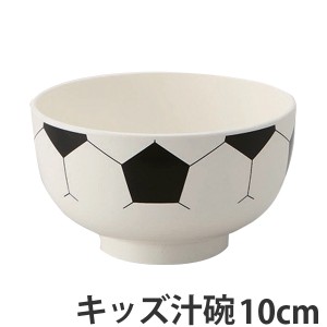 汁椀　サッカーボール　味噌汁椀　子供用　プラスチック　日本製 （ サッカー ボール 柄 食器 食洗機対応 電子レンジ対応 キッズ用食器 