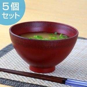 汁椀　600ml　日本製　渕布目　根来　5個セット （ 和食器 大汁椀 お椀 食洗機対応 電子レンジ対応 和食 食器 味噌汁 ）