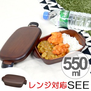 カフェランチ　お弁当箱　SEE　樹脂製　木製風　軽くて割れにくい　レンジ対応　食洗機対応　550ml （ 1段 ランチボックス 和風 ）