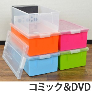 DVD・コミック・ビデオケース　バックル式　収納ケース　幅43×奥行23.3×高さ14.8cm （ 収納ボックス 収納 DVD用 コミック用 ビデオ用 