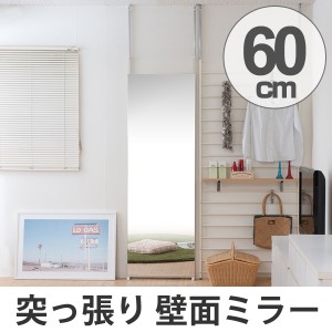 鏡 ウォールミラー 突っ張り壁面ミラー 幅60cm ( 送料無料 姿見 全身 ミラー かがみ スタンドミラー 壁掛けミラー 全身ミラー 壁掛け