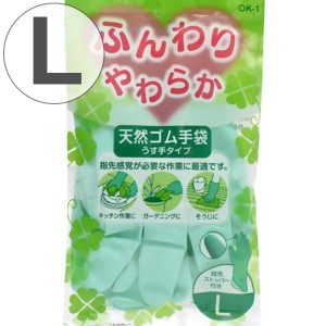 天然ゴム手袋　ふんわりやわらか　Lサイズ　指先ストッパー付き　薄手　裏毛 （ 作業用手袋 家庭用手袋 ゴム手袋 キッチン用品 掃除用手