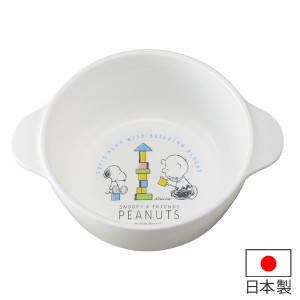 ボウル　スヌーピー　子供用　スープ皿　プラスチック製　キャラクター　日本製  （ お皿 お椀 茶碗 子供用 食器 食洗機対応 ベビー食器 