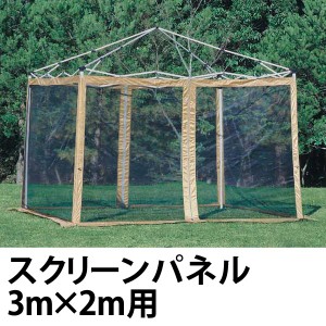 スクリーンパネル　3m×2m　キャリーバッグ付 （ 送料無料 キャプテンスタッグ 虫除け 防虫 対策 CAPTAIN STAG アウトドア タープ用 シェ