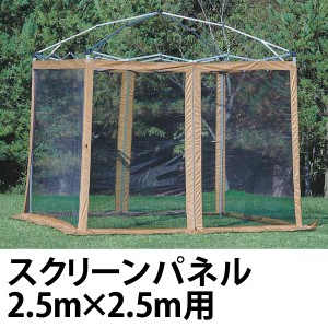 スクリーンパネル　2.5m　キャリーバッグ付 （ 送料無料 キャプテンスタッグ 虫除け 防虫 対策 CAPTAIN STAG アウトドア タープ用 シェー