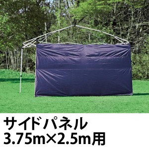 サイドパネル　3.75m×2.5m用　UVカット　防水　シルバーコーティング　バッグ付き （ 雨除け 風除け 日除け 日よけ 紫外線対策 プライバ