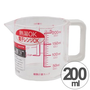 計量カップ　耐熱　200ml　プラスチック製　目盛付き （ 計量器具 メジャーカップ キッチン用品 調理器具 キッチンツール 調理用品 台所